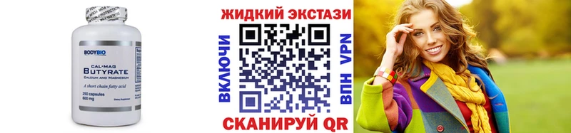 БУТИРАТ бутандиол  это официальный сайт  Кемерово 